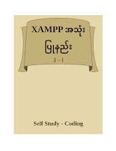 XAMPP အသုံးပြုနည်း